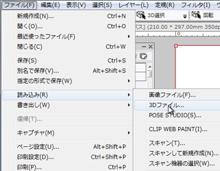 メニューから読み込む：: ファイル＞読み込み（R）＞3Dファイル