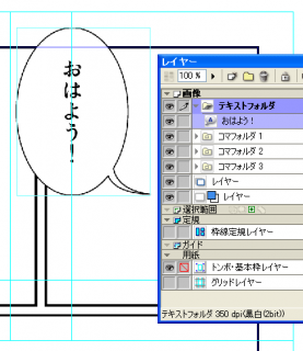 レイヤーパレット01: フキダシとコマの関係01