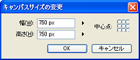 キャンバスサイズの変更
