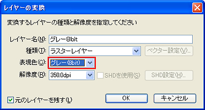 レイヤーの変換