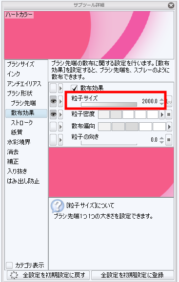 粒子サイズの限界値を上げて欲しい Clip Studio Paintの要望 不具合ボード Clip Studio