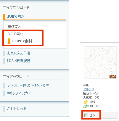 素材購入時に欲しい素材が選択できない | 創作応援サイト CLIP STUDIO 
