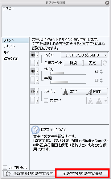 フォントサイズの固定と袋文字について Clip Studio Paintのみんなに聞いてみよう Clip Studio