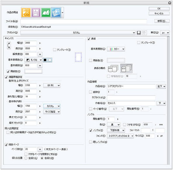 CLIP STUDIO PAINT[新規]ダイアログ