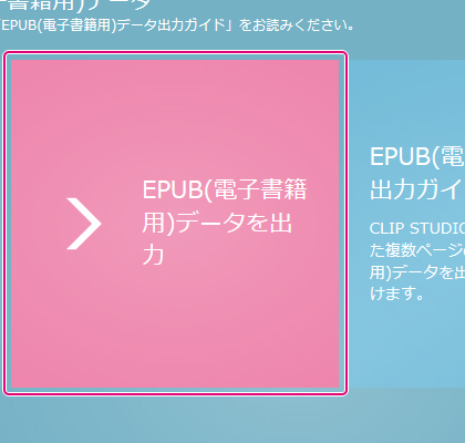 [EPUB(電子書籍用)データを出力する]ブロック