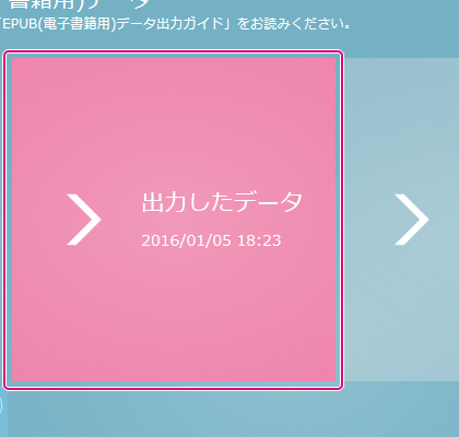 [出力したデータ]ブロック