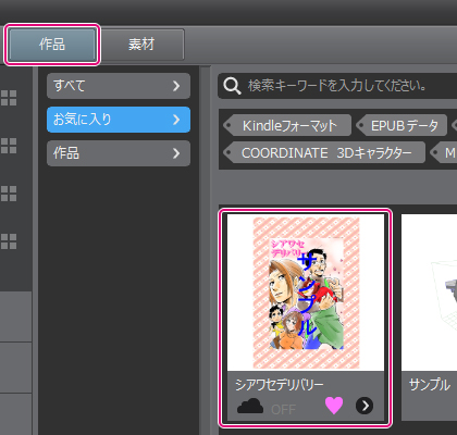 CLIP STUDIO「作品一覧」