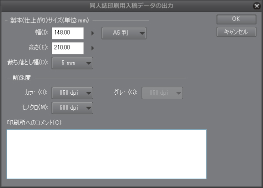 同人誌印刷用データ出力ダイアログ