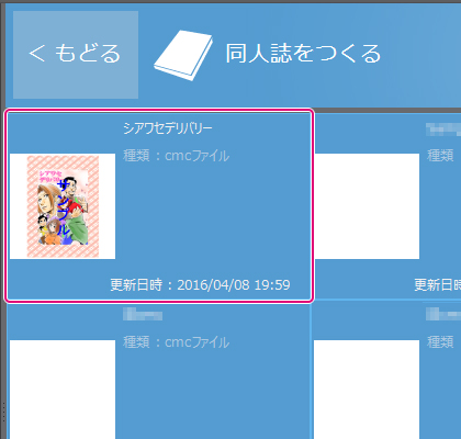 出力したい作品をクリック