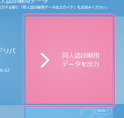 [同人誌印刷用データを出力する]ブロック