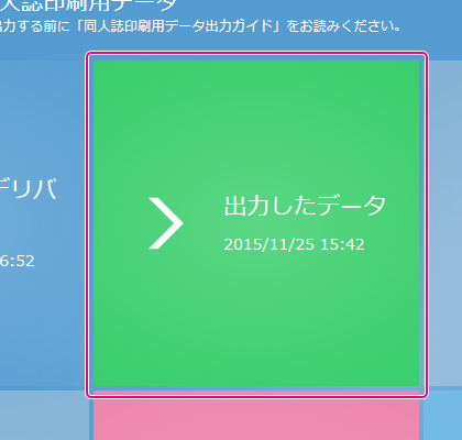 [出力したデータ]ブロック