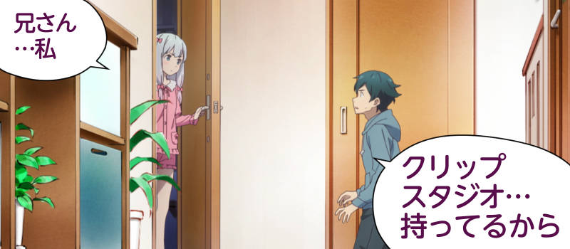 「兄さん…私クリップスタジオ持ってるから」