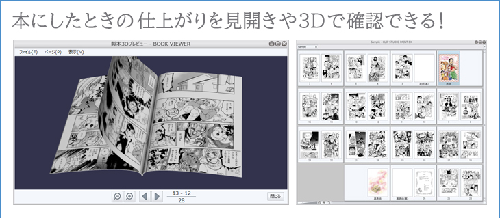 本の印刷支援ソフト Book Liner Win ストア Clip Studio