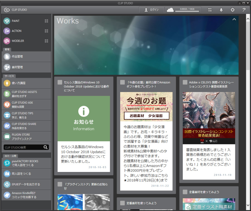 Clip Studioとは