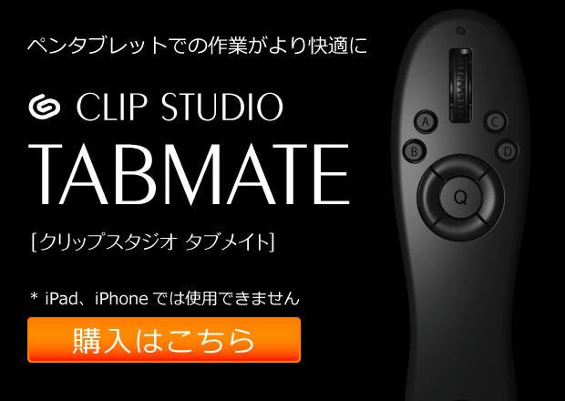 Clip Studio Tabmate クリップスタジオタブメイト Clip Studio