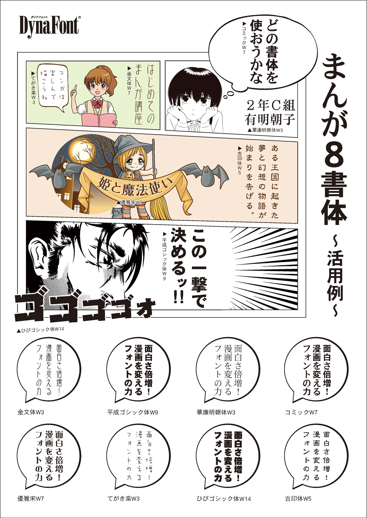 マンガ向け定番フォント8書体を厳選収録したフォントパッケージ Dynafont まんが8書体 Truetype Hybrid Win Mac ストア Clip Studio