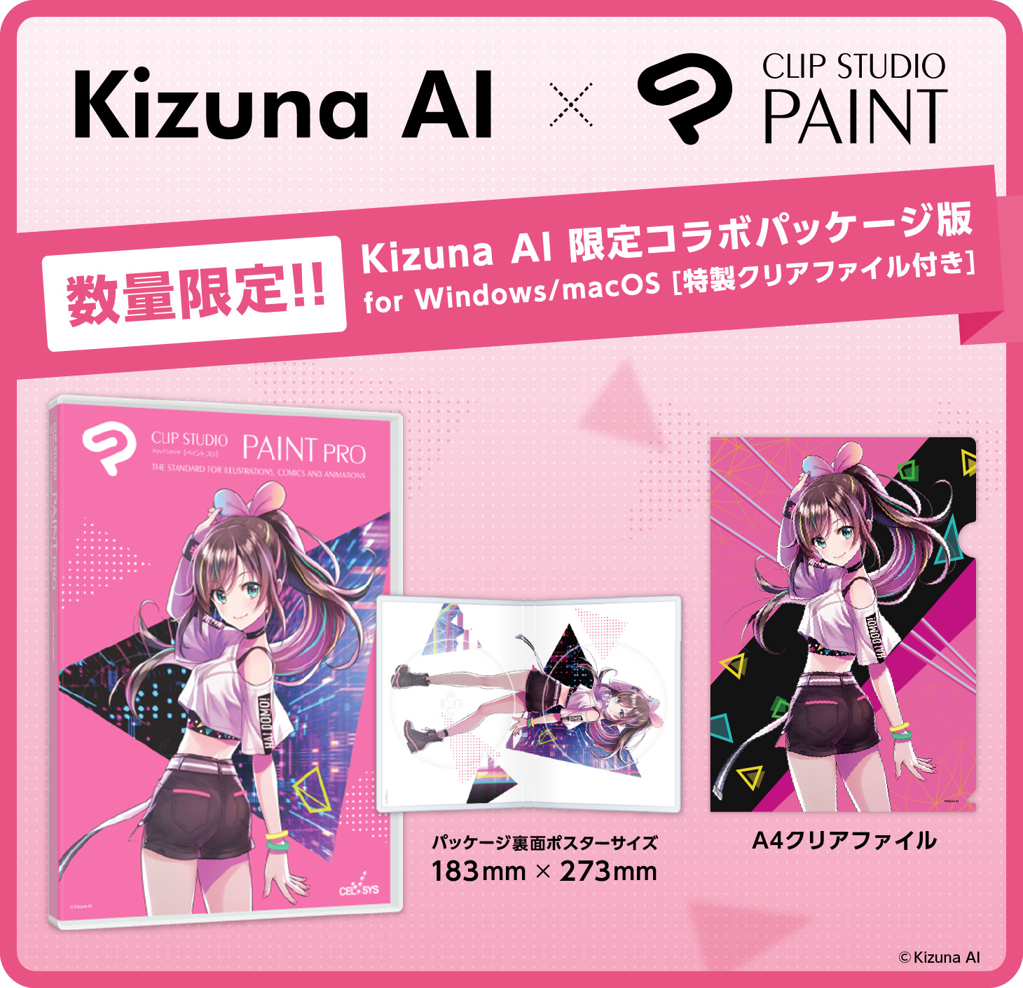 [数量限定] CLIP STUDIO PAINT PRO Kizuna AI 限定コラボパッケージ版 for Windows/macOS [特製クリアファイル付き]