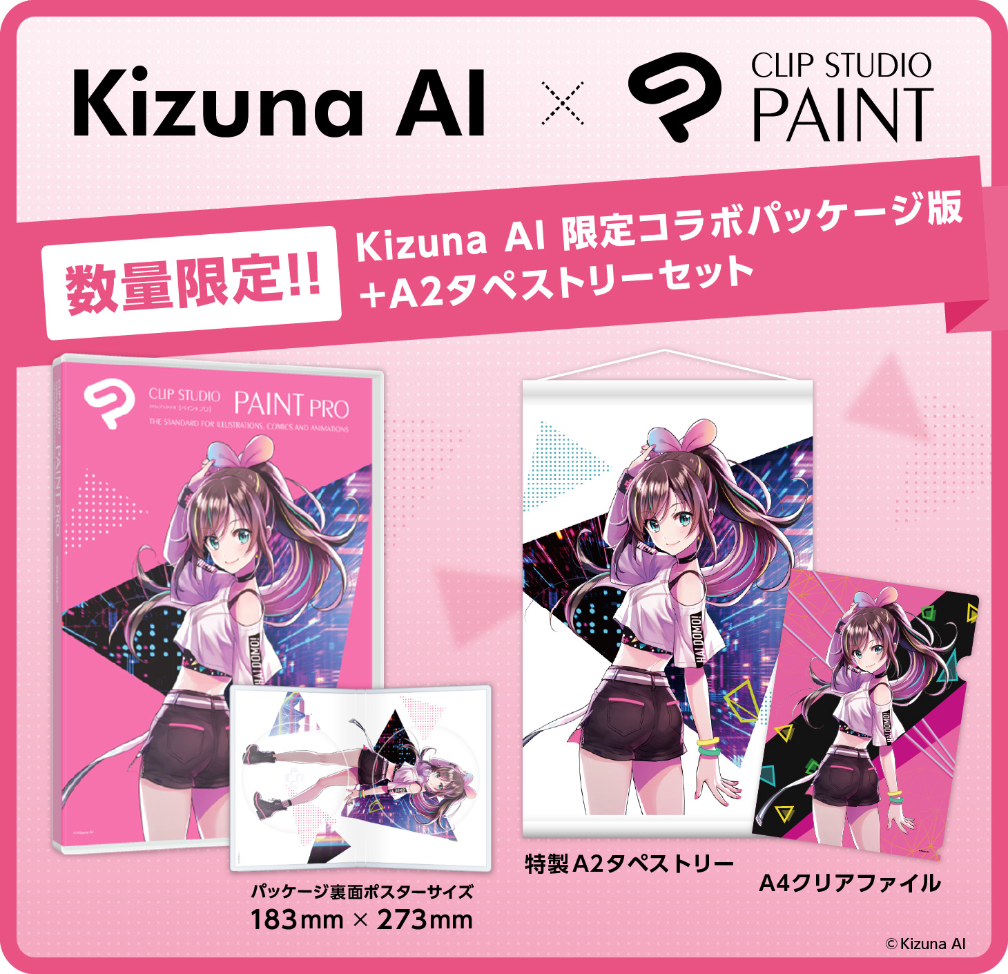 [数量限定] CLIP STUDIO PAINT PRO Kizuna AI 限定コラボパッケージ版＋特製A2タペストリーセット for Windows/macOS [特製クリアファイル付き]