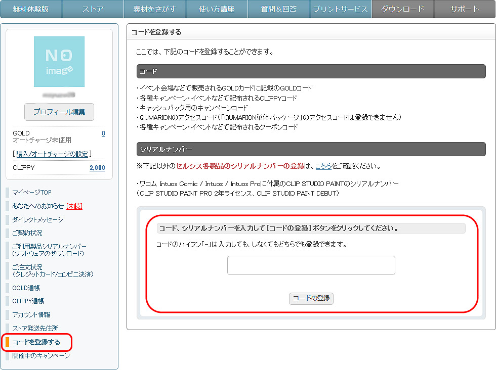 シリアルコードの登録