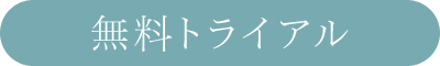 体験版を今すぐダウンロード