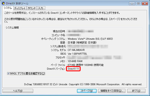 よみキャラ Liner Microsoft Directx のインストールについて