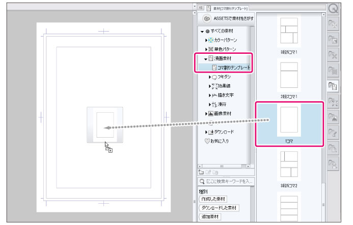 Clip Studio Paint リファレンスガイド コマ割りテンプレートを使用する